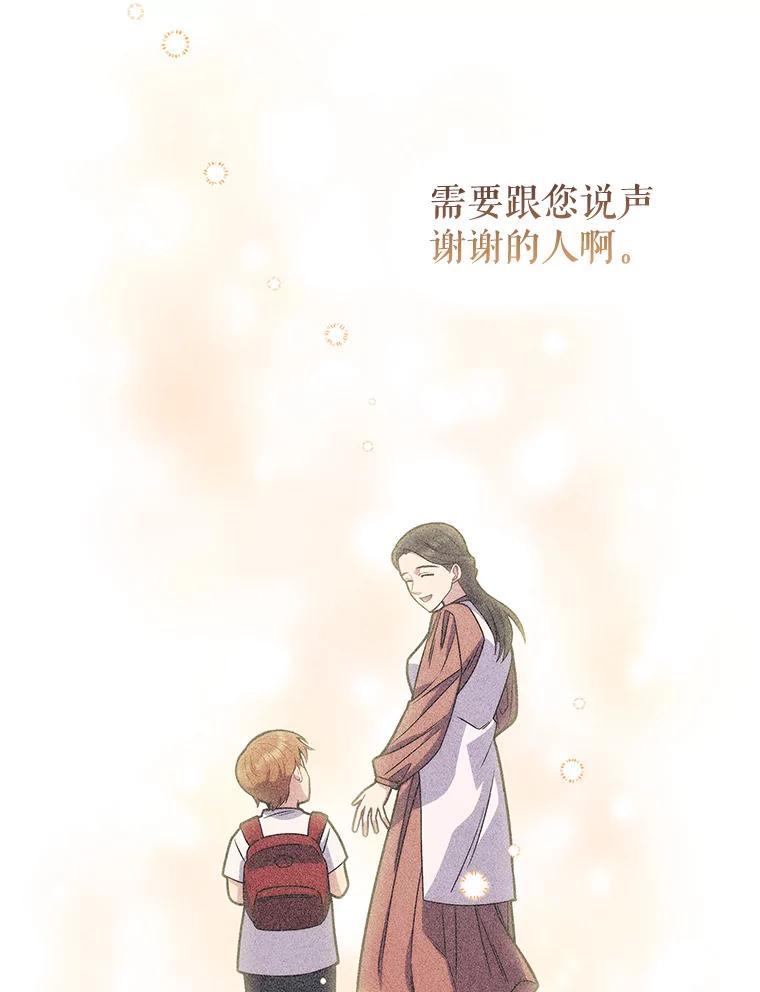 《升级医生崔基石》9.协商成功 第74页