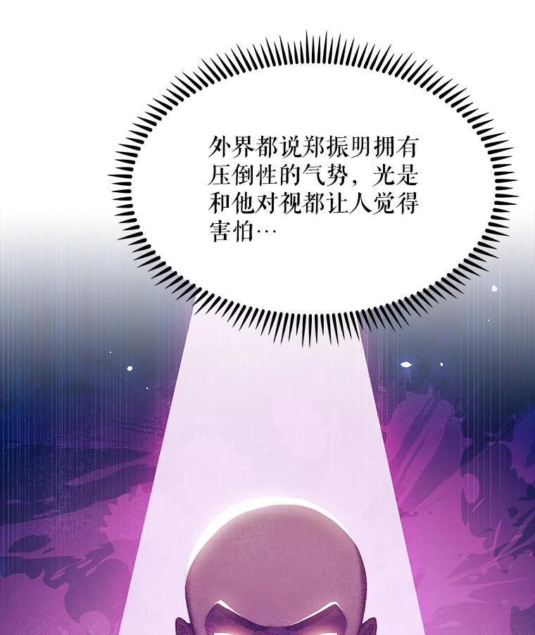 《升级医生崔基石》9.协商成功 第31页