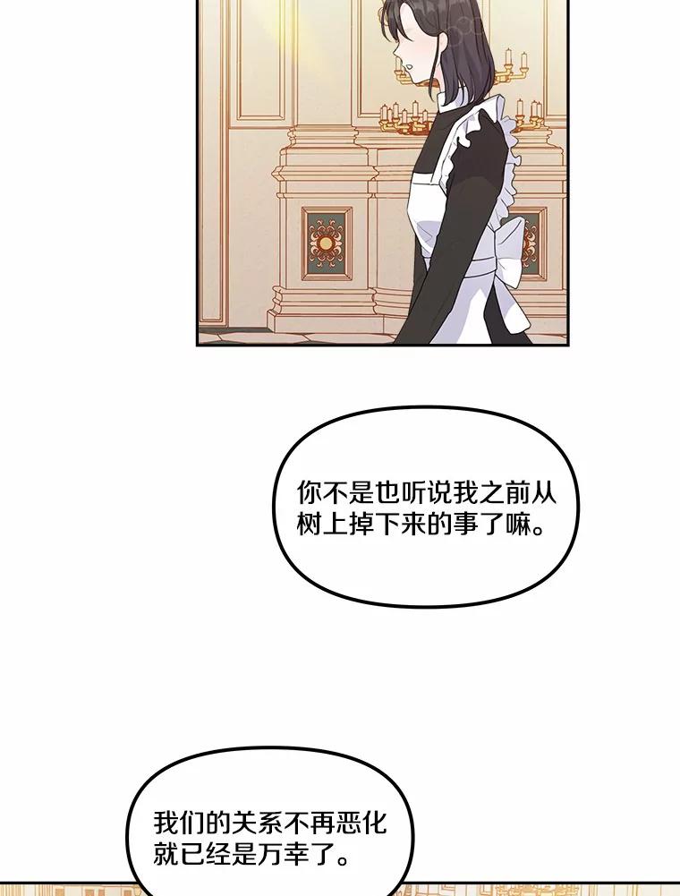 《本该爱上妹妹的他》10.也许可以做朋友 第64页