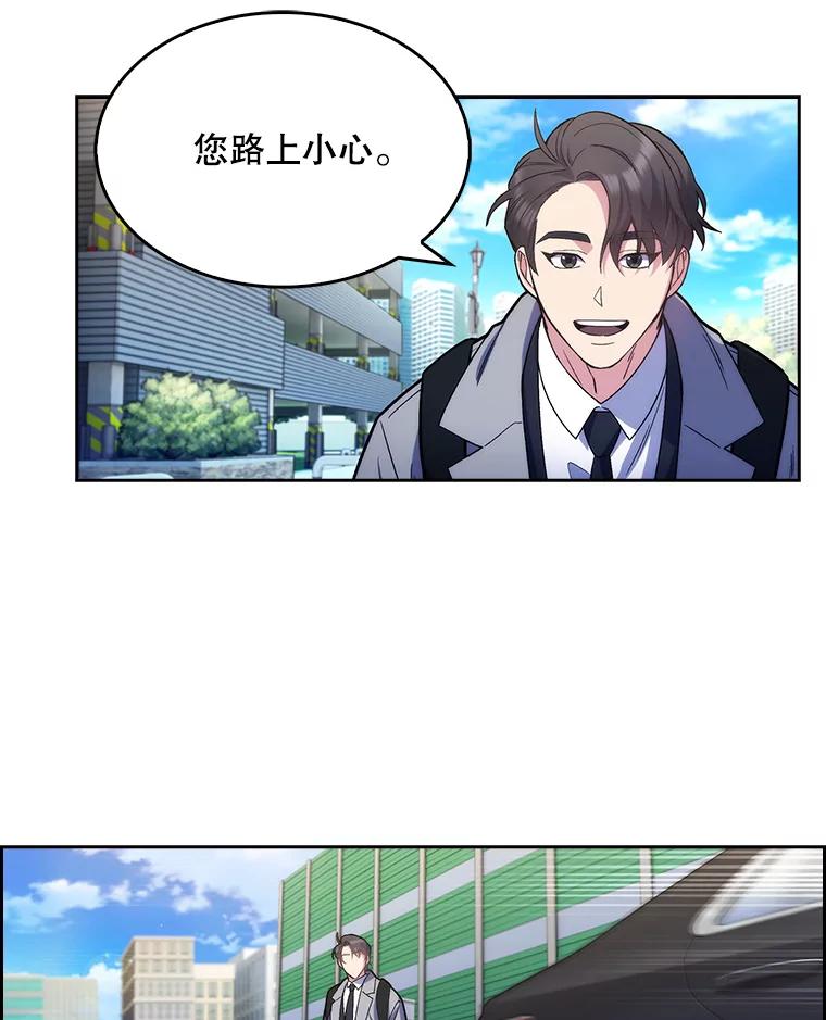 《升级医生崔基石》9.协商成功 第95页