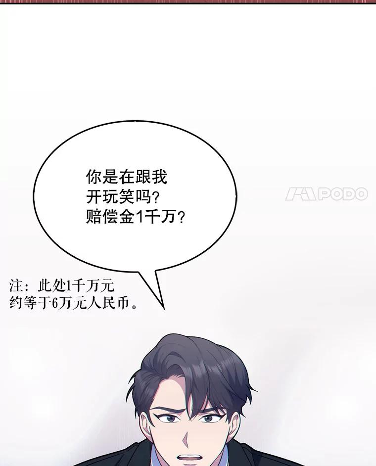 《升级医生崔基石》9.协商成功 第4页