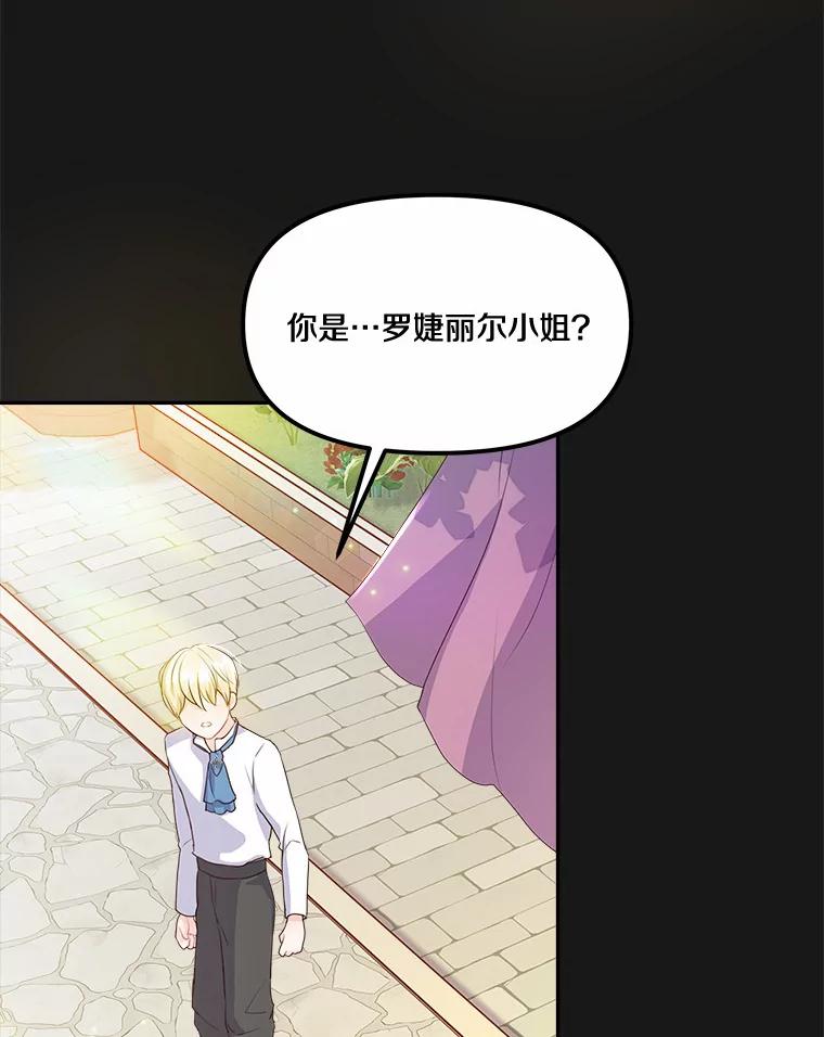 《本该爱上妹妹的他》10.也许可以做朋友 第104页