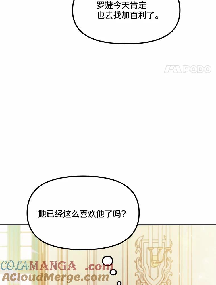 《本该爱上妹妹的他》10.也许可以做朋友 第37页