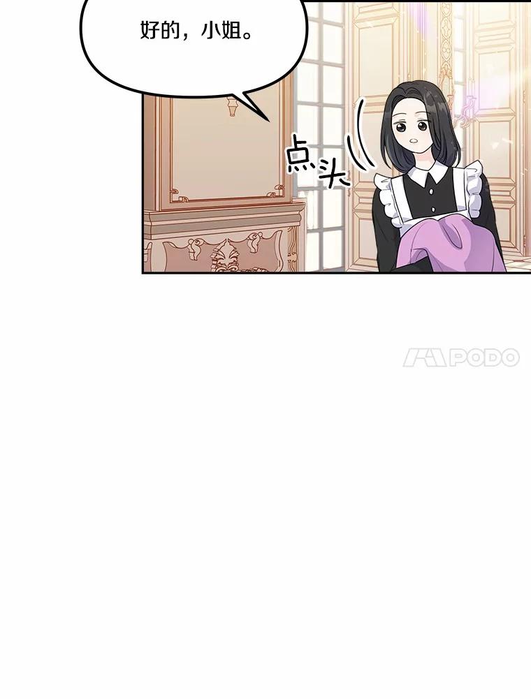 《本该爱上妹妹的他》10.也许可以做朋友 第27页