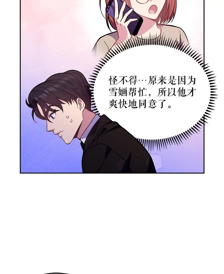 《升级医生崔基石》9.协商成功 第60页