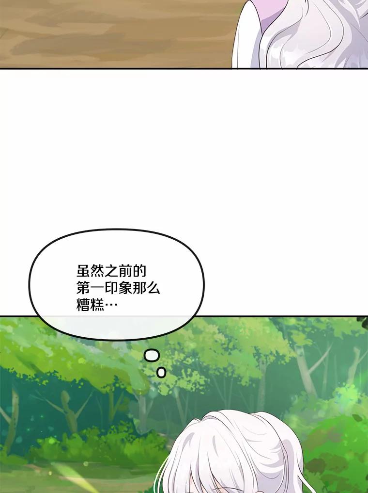 《本该爱上妹妹的他》10.也许可以做朋友 第6页