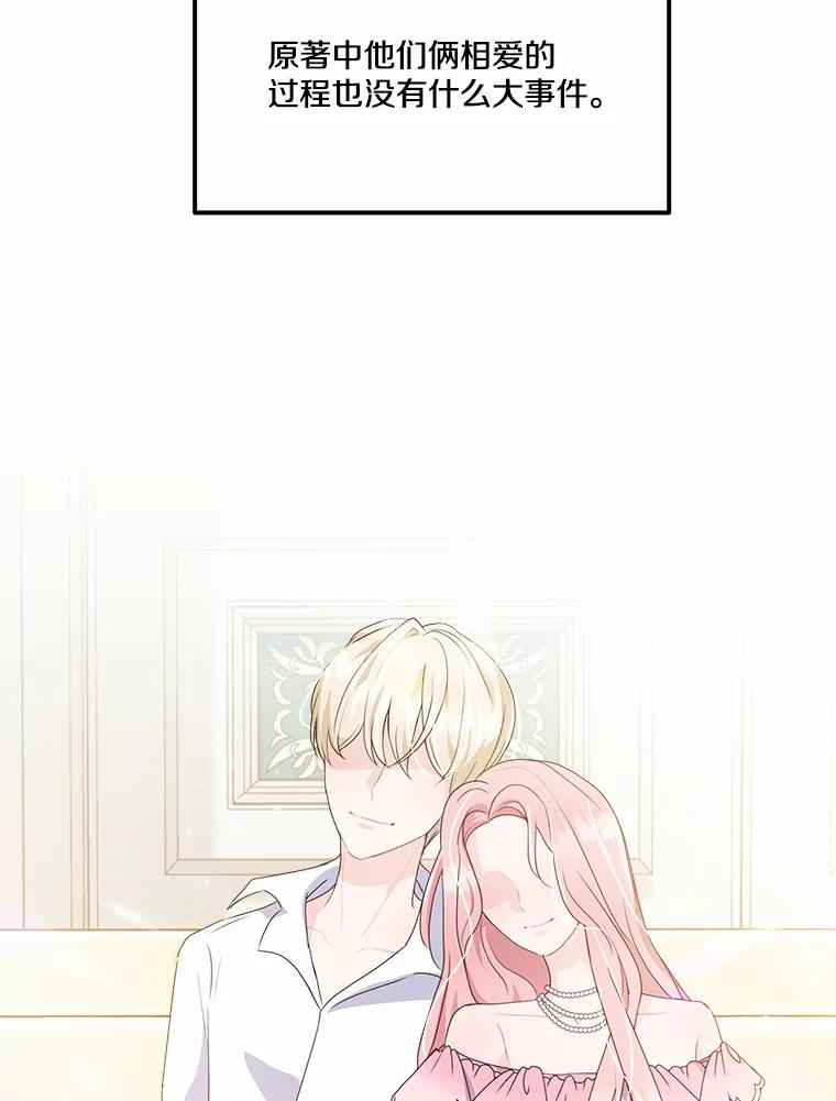 《本该爱上妹妹的他》10.也许可以做朋友 第39页