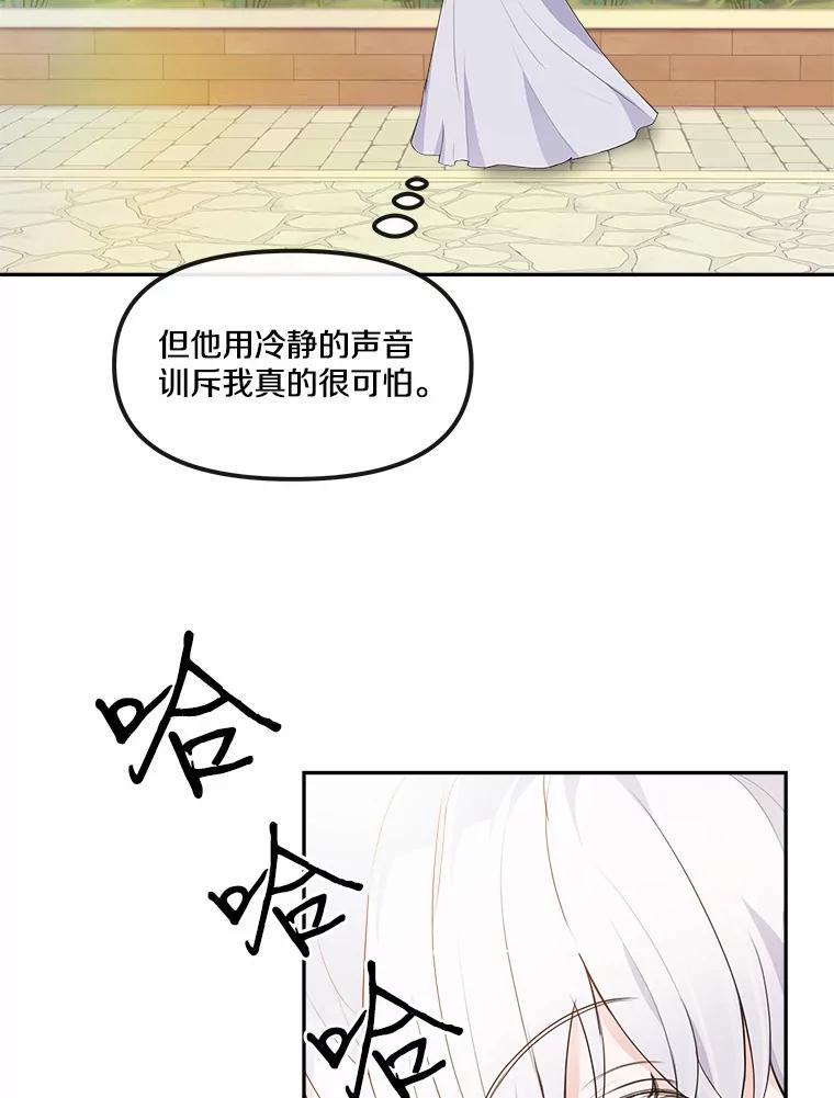 《本该爱上妹妹的他》10.也许可以做朋友 第80页