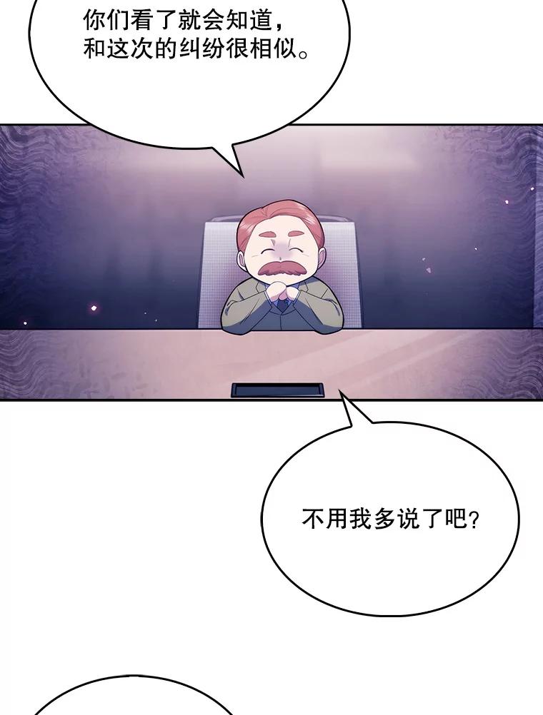 《升级医生崔基石》9.协商成功 第43页