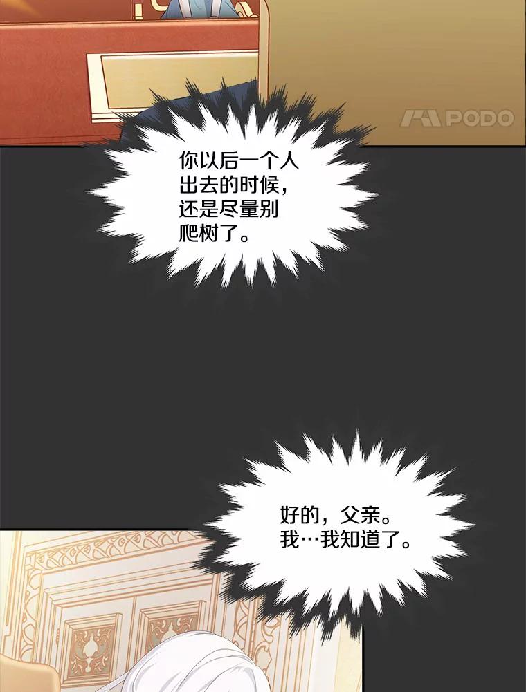 《本该爱上妹妹的他》10.也许可以做朋友 第76页