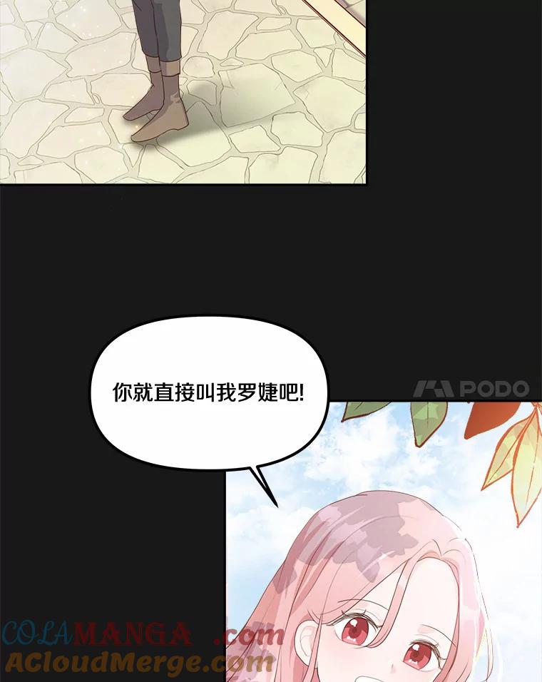《本该爱上妹妹的他》10.也许可以做朋友 第105页