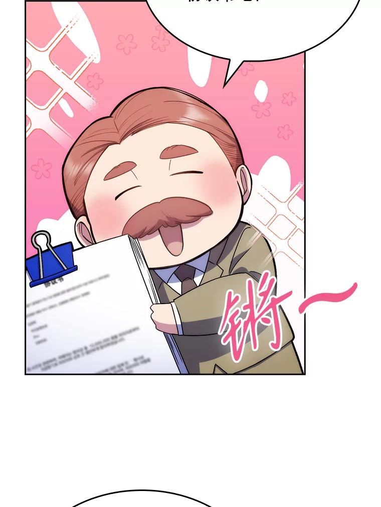 《升级医生崔基石》9.协商成功 第47页