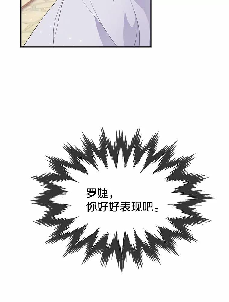 《本该爱上妹妹的他》10.也许可以做朋友 第94页
