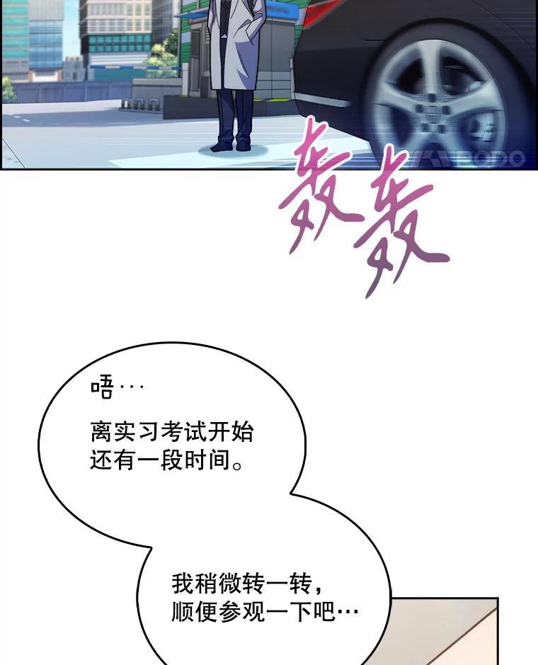 《升级医生崔基石》9.协商成功 第96页