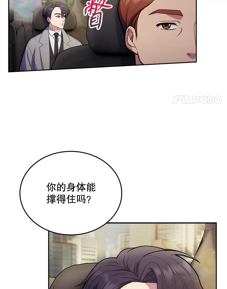 《升级医生崔基石》9.协商成功 第79页