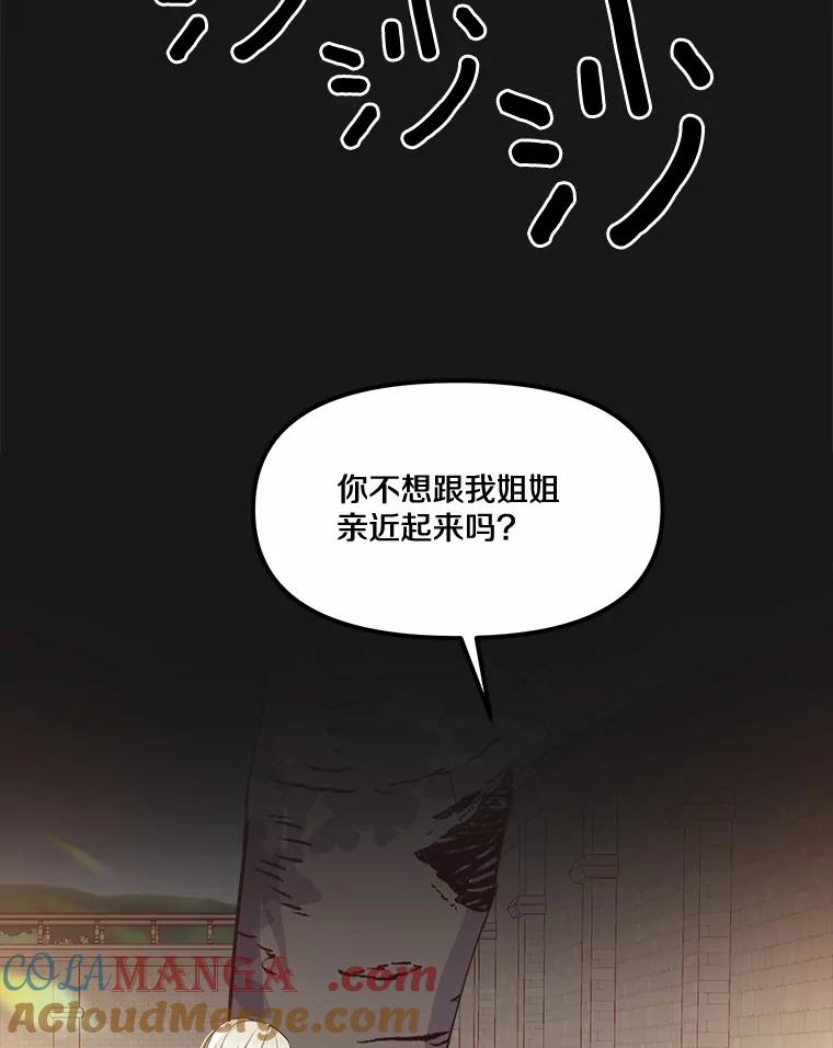 《本该爱上妹妹的他》10.也许可以做朋友 第109页