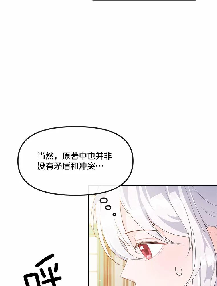 《本该爱上妹妹的他》10.也许可以做朋友 第44页
