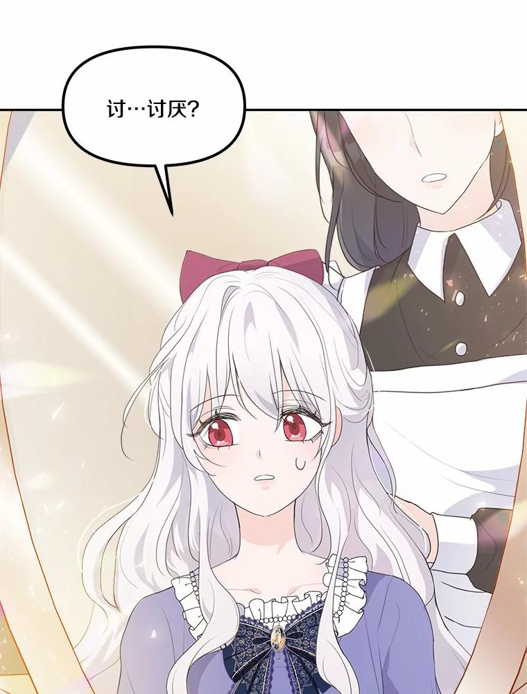 《本该爱上妹妹的他》10.也许可以做朋友 第18页