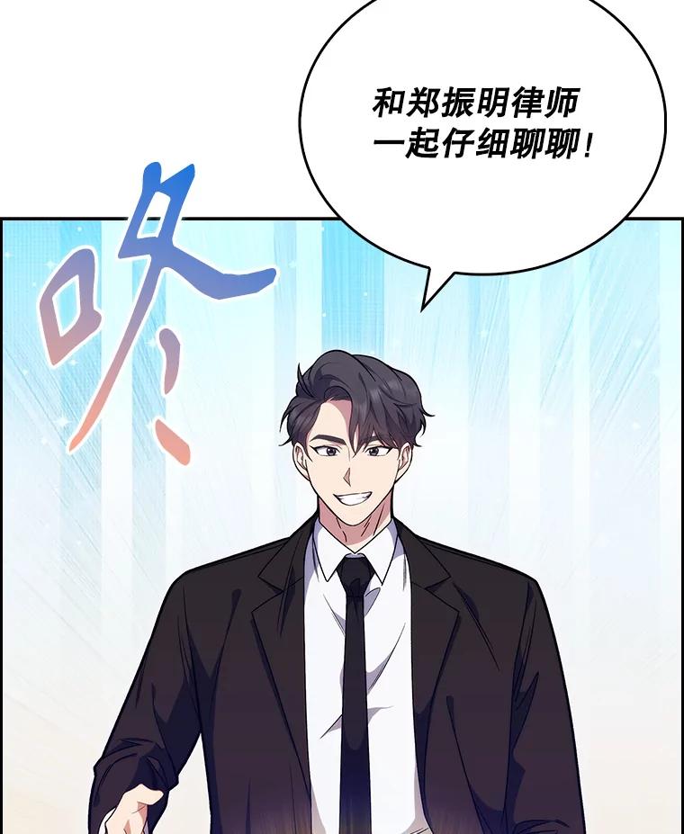 《升级医生崔基石》9.协商成功 第26页