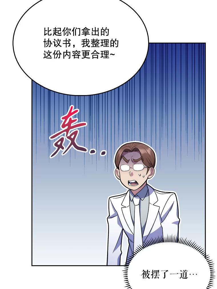 《升级医生崔基石》9.协商成功 第48页