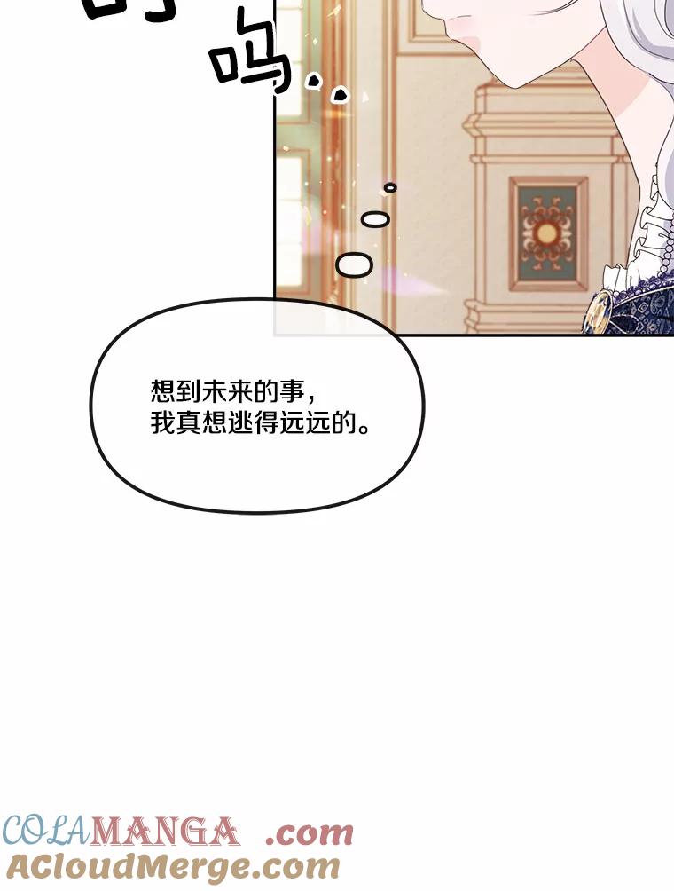 《本该爱上妹妹的他》10.也许可以做朋友 第45页
