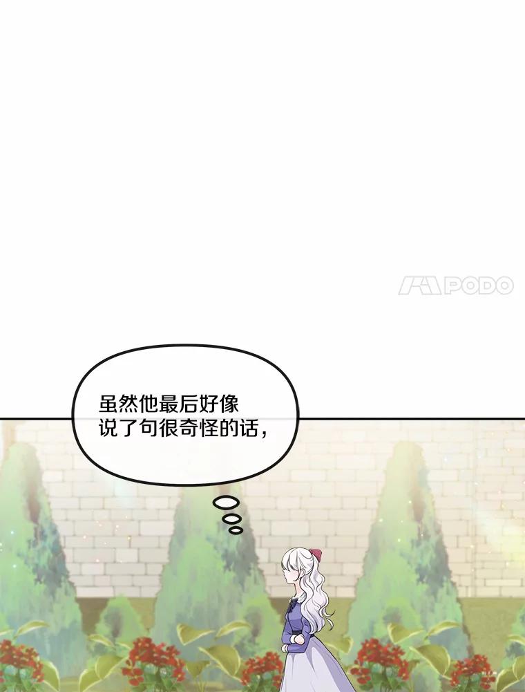 《本该爱上妹妹的他》10.也许可以做朋友 第79页