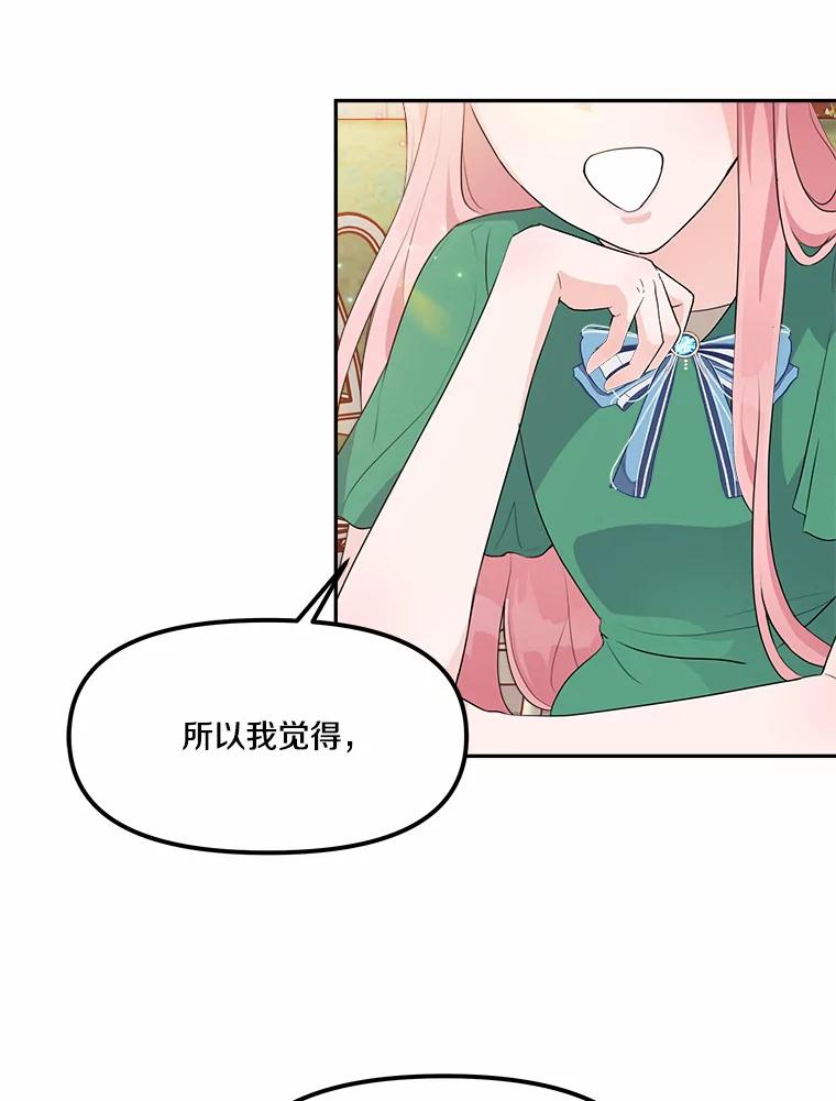 《本该爱上妹妹的他》10.也许可以做朋友 第96页