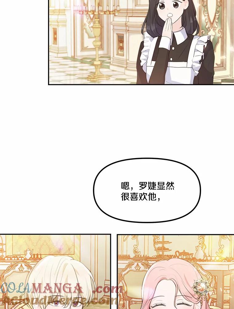 《本该爱上妹妹的他》10.也许可以做朋友 第49页