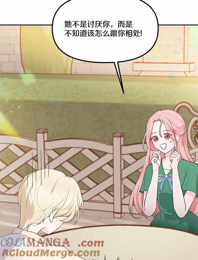《本该爱上妹妹的他》10.也许可以做朋友 第97页