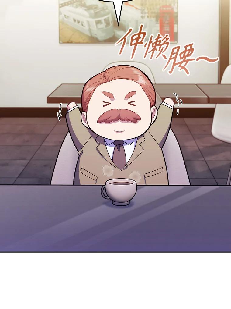 《升级医生崔基石》9.协商成功 第56页