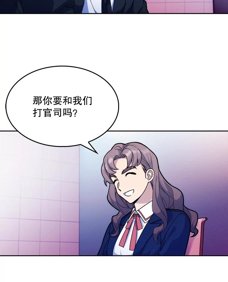 《升级医生崔基石》9.协商成功 第8页