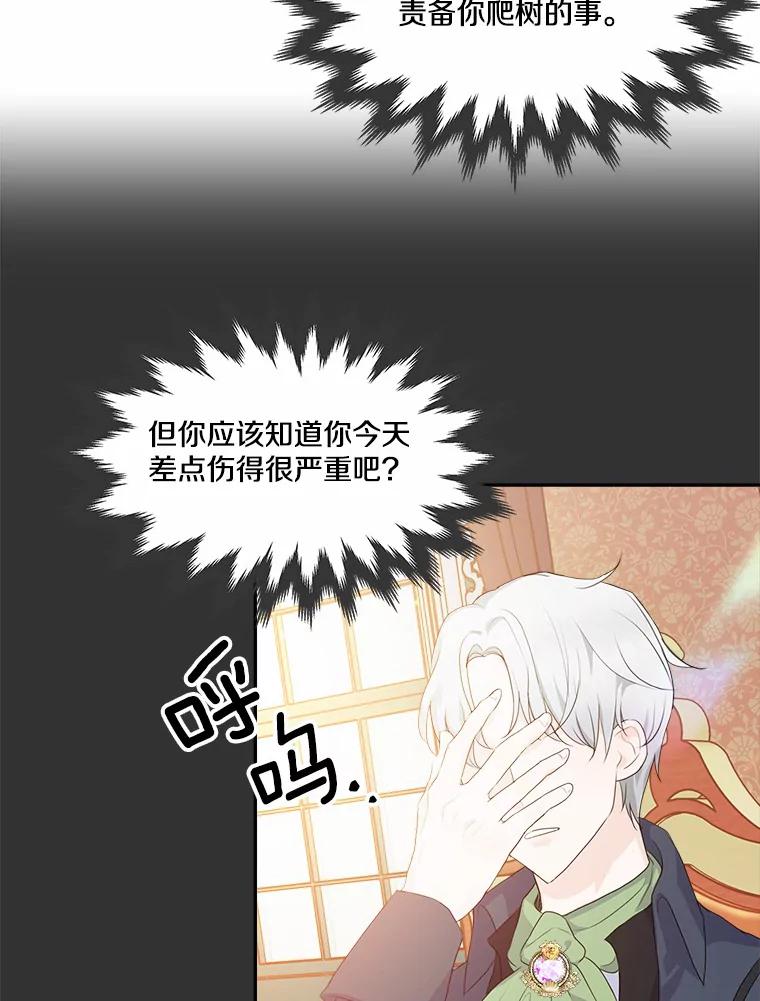 《本该爱上妹妹的他》10.也许可以做朋友 第74页