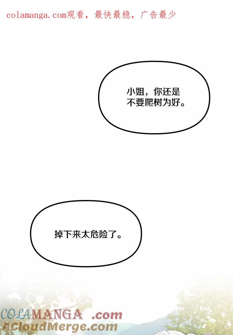 《本该爱上妹妹的他》10.也许可以做朋友 第1页