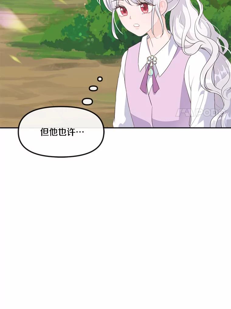 《本该爱上妹妹的他》10.也许可以做朋友 第7页