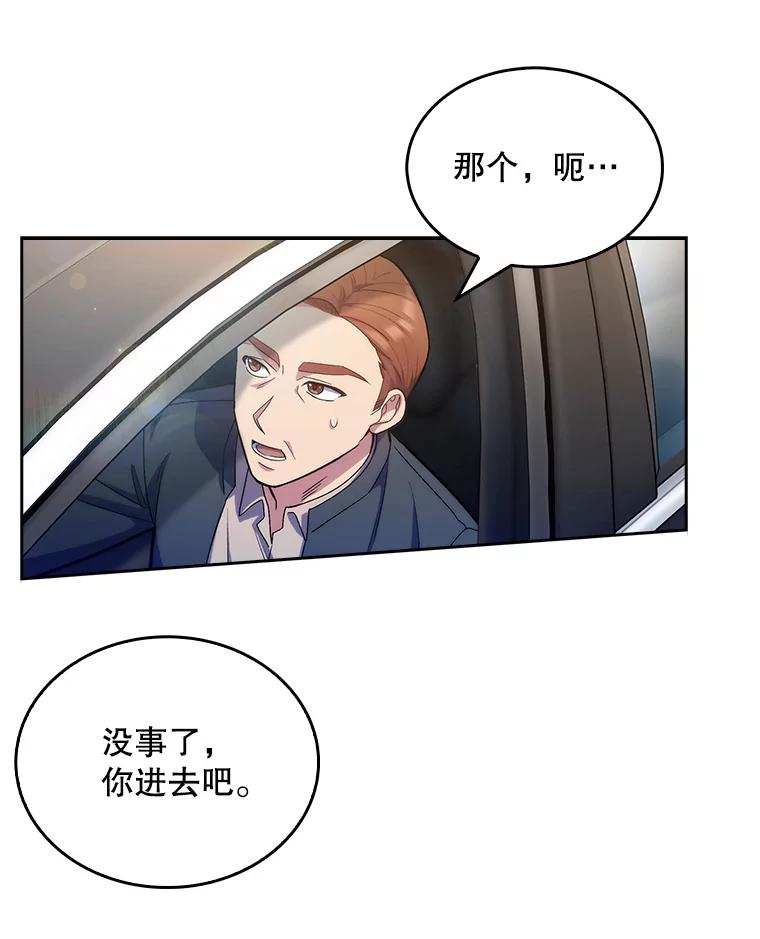 《升级医生崔基石》9.协商成功 第94页