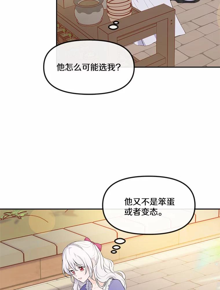《本该爱上妹妹的他》10.也许可以做朋友 第70页