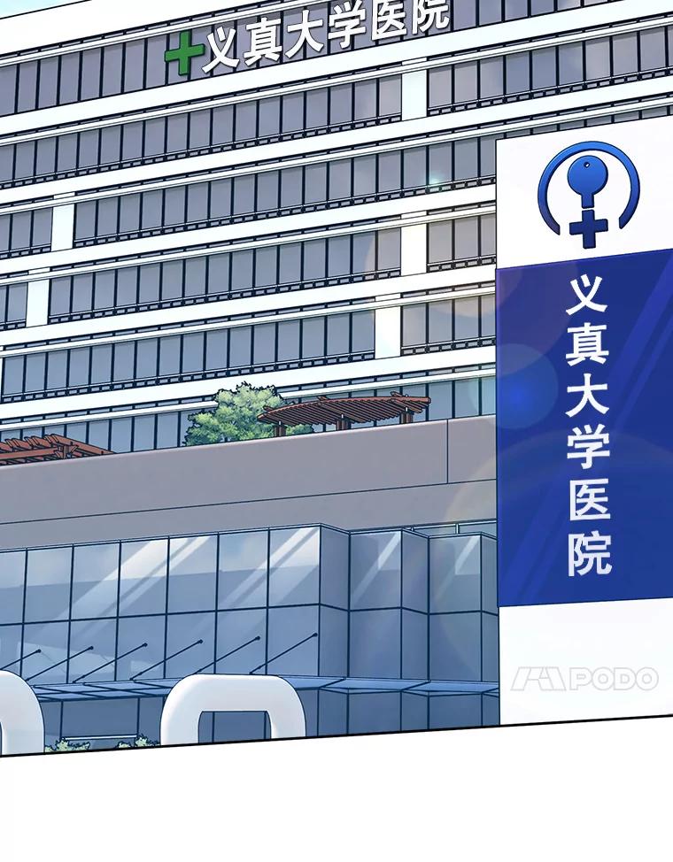 《升级医生崔基石》9.协商成功 第92页