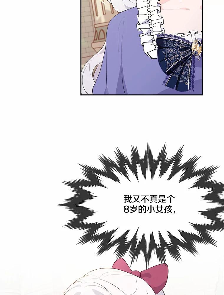 《本该爱上妹妹的他》10.也许可以做朋友 第91页