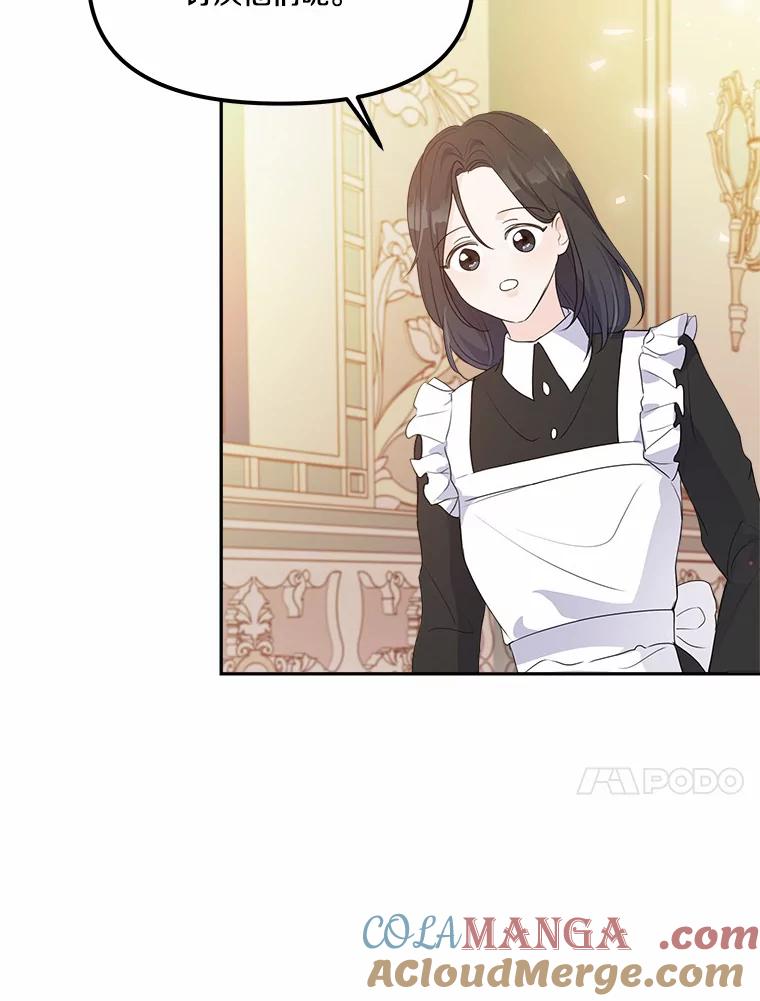 《本该爱上妹妹的他》10.也许可以做朋友 第17页
