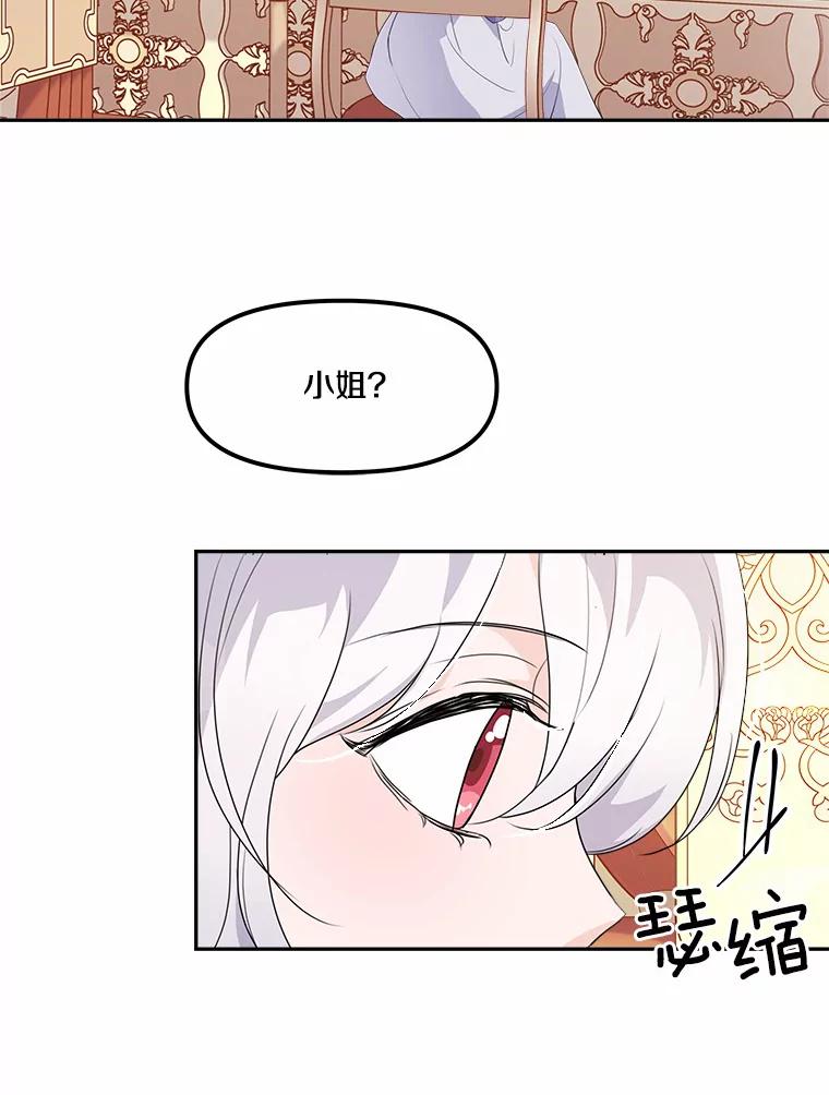 《本该爱上妹妹的他》10.也许可以做朋友 第23页