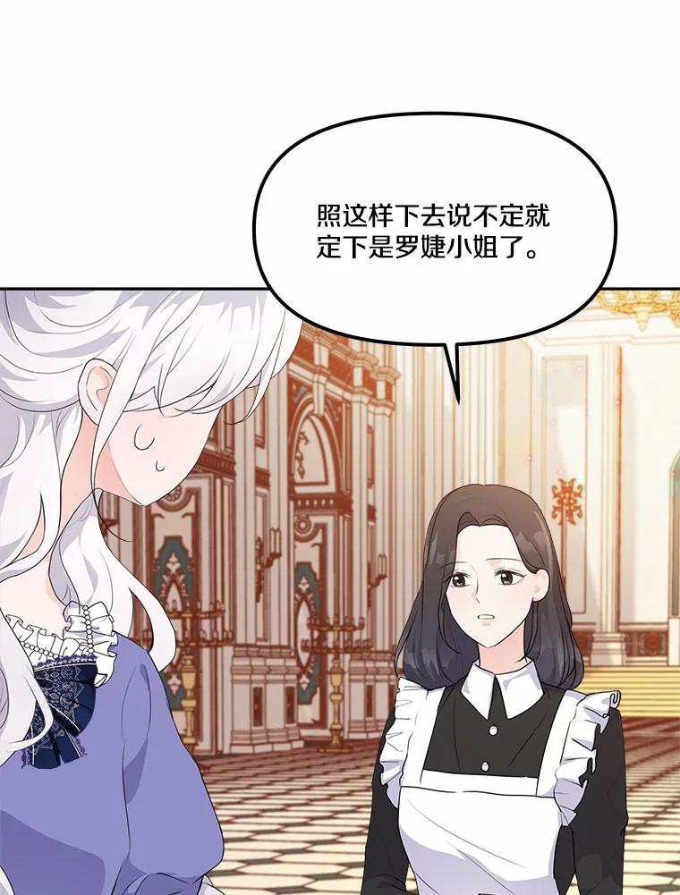 《本该爱上妹妹的他》10.也许可以做朋友 第58页