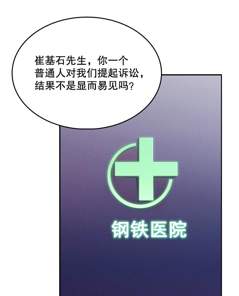 《升级医生崔基石》9.协商成功 第10页