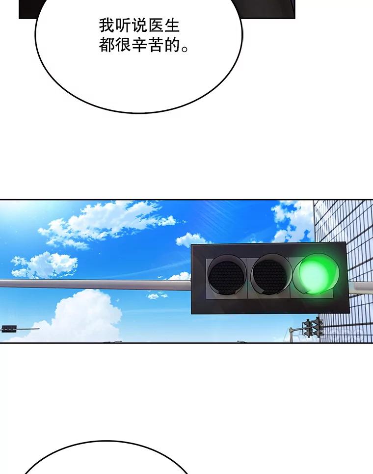 《升级医生崔基石》9.协商成功 第82页