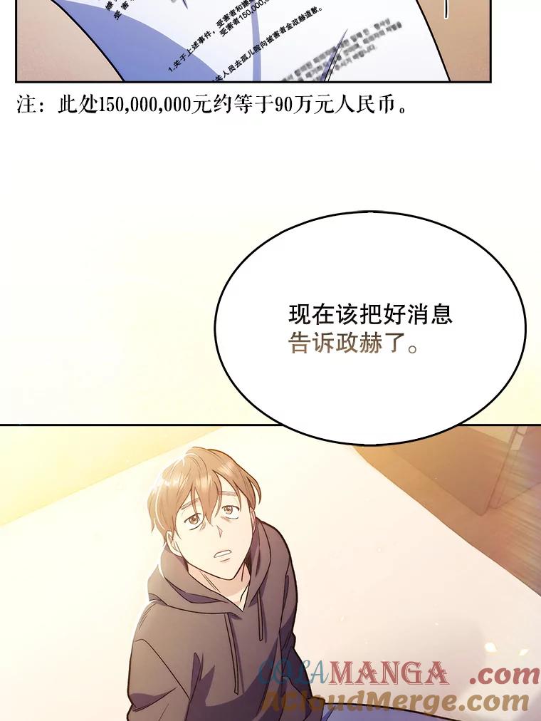 《升级医生崔基石》9.协商成功 第53页