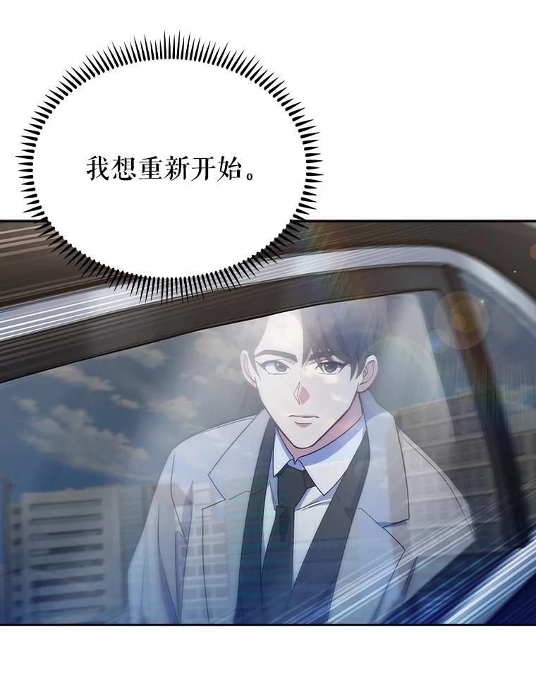 《升级医生崔基石》9.协商成功 第90页