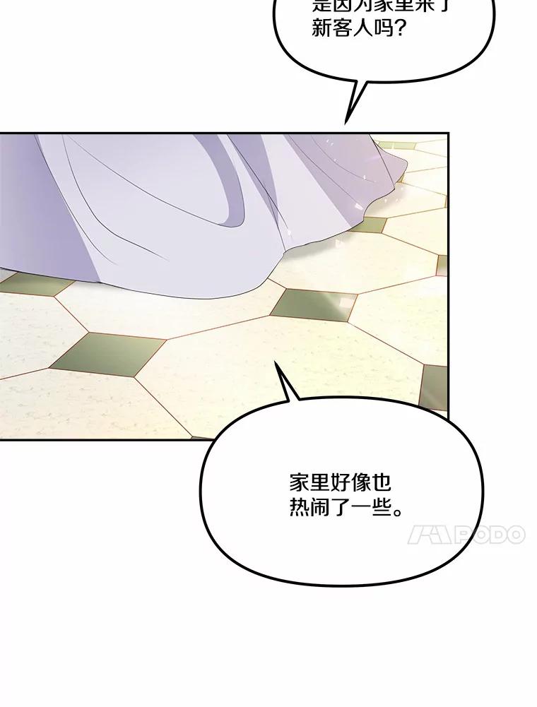 《本该爱上妹妹的他》10.也许可以做朋友 第30页