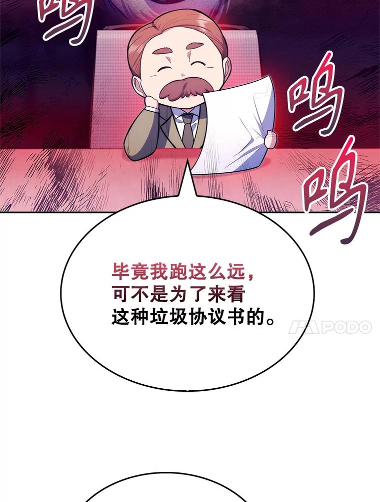 《升级医生崔基石》9.协商成功 第39页