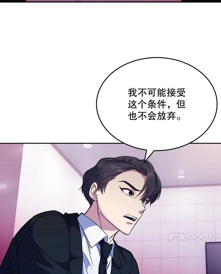 《升级医生崔基石》9.协商成功 第7页
