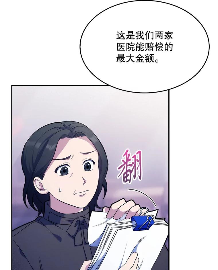 《升级医生崔基石》9.协商成功 第2页