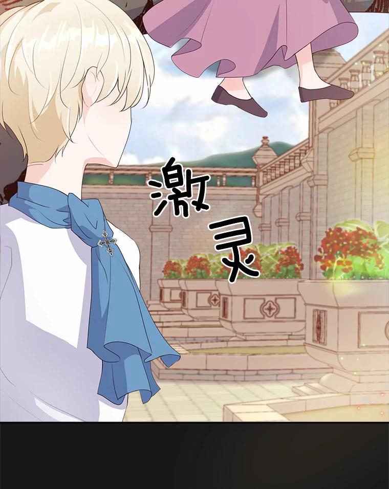 《本该爱上妹妹的他》10.也许可以做朋友 第103页
